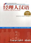 Chinese for Managers: Business Chinese vignette
