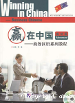 Winning in China -- Business Chinese Advanced vignette