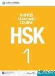 HSK Standard Course 1 vignette