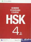 Standard course HSK 4 (up) vignette