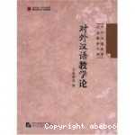 Dui wai hanyu jiao xue lun; 对外汉语教学论 vignette