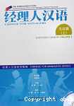 Chinese for managers; 经理人汉语 生活篇上 vignette