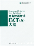 Business Chinese Test syllabus BCT (A) vignette