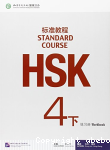 Standard course HSK 4 down workbook vignette
