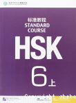 Standard course HSK 6 (up) vignette