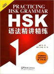 Practicing HSK Grammair vignette