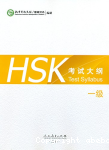 HSK Test Syllabus 1 vignette