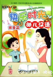 Chinese for Children vignette
