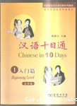 Chinese in ten Days beginning level 1 vignette
