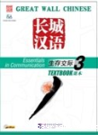 Great Wall Chinese: Essentials in Communication Book 3 vignette